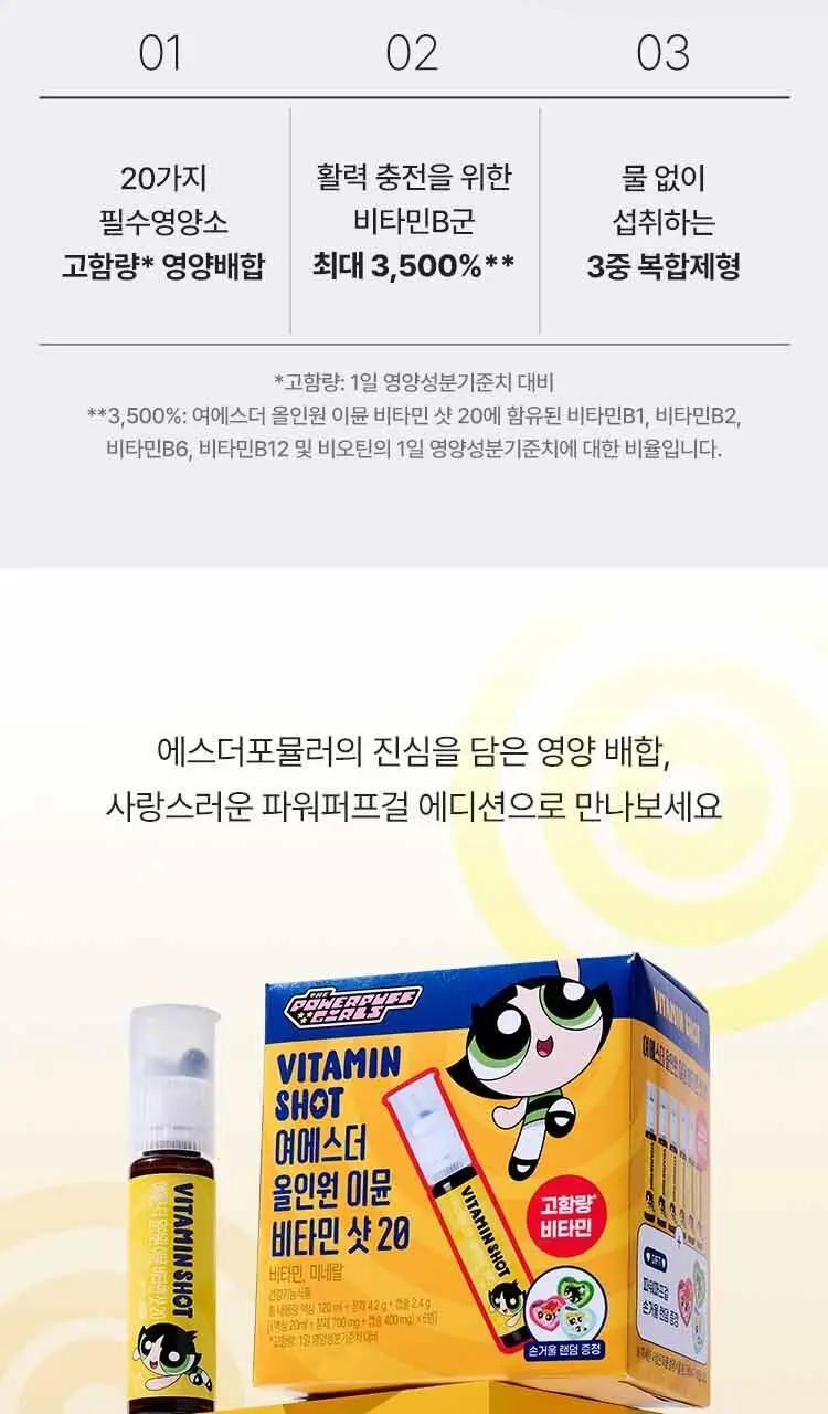 [손거울증정] 여에스더 올인원 이뮨 비타민 샷 20 파워퍼프걸 에디션 (6병입) 상세페이지 7
